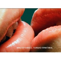 Курс по оральным техникам секса