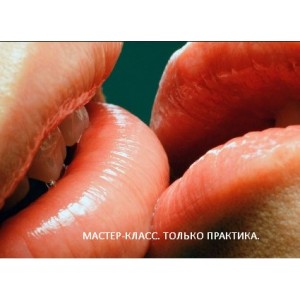 Курс по оральным техникам секса