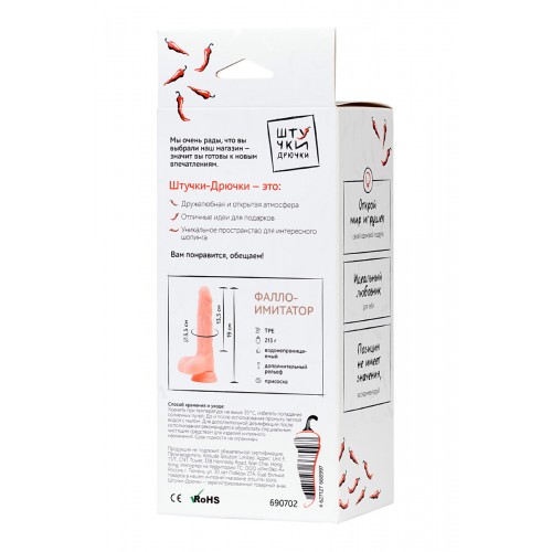 РЕАЛИСТИЧНЫЙ ФАЛЛОИМИТАТОР ШТУЧКИ-ДРЮЧКИ, TPE, ТЕЛЕСНЫЙ, 13,5 СМ