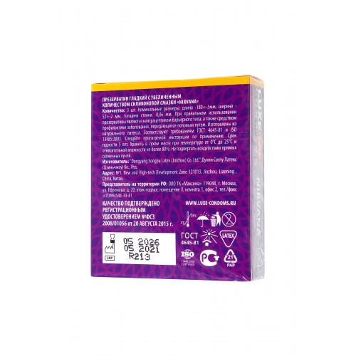 Презервативы LUXE ROYAL Nirvana 3шт, 18 см