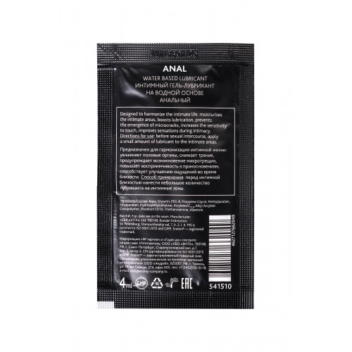 Лубрикант Erotist на водной основе ANAL, анальный, саше 4мл