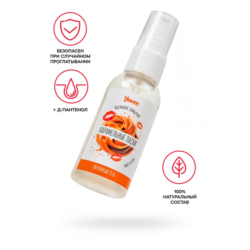 Съедобная гель-смазка Yovee «Карамельные ласки» с молочно-карамельным вкусом «Dulce de Leche», 50 мл