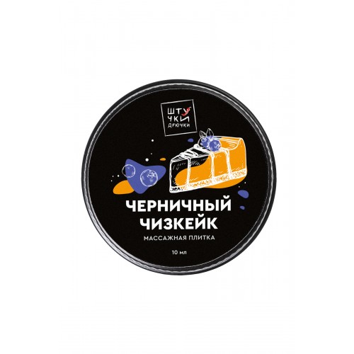 Массажная плитка Черничный Чизкейк Штучки-Дрючки 10 гр