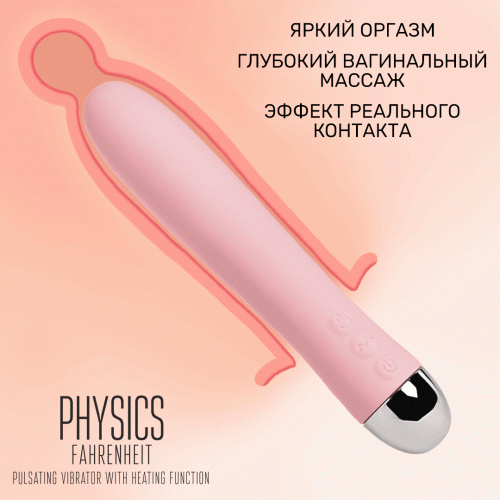 Вибратор с функцией нагрева и пульсирующими шариками PHYSICS FAHRENHEIT, силикон, розовый, 19 см