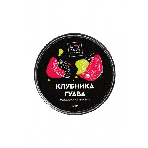 Массажная плитка Штучки-дрючки «Клубничная гуава», 10 г