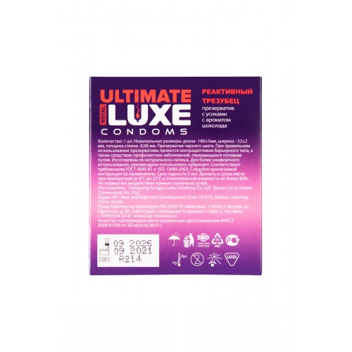 Презервативы Luxe BLACK ULTIMATE Реактивный Трезубец (Шоколад)