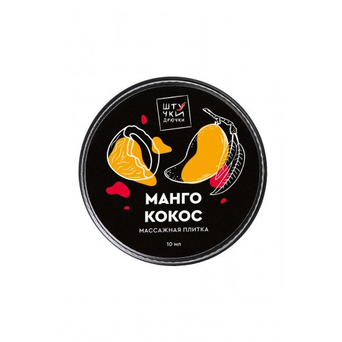 Массажная плитка Штучки-дрючки «Манго и кокос», 10 г