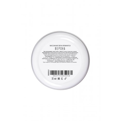 Массажная свеча Eromantica «Изысканная Верона», 30 мл