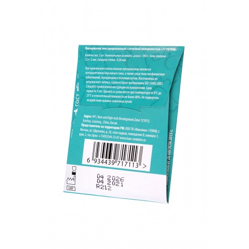 Презервативы Luxe КОНВЕРТ, Тринадцатый раунд, киви, 18 см., 3 шт. в упаковке