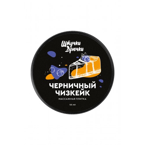 Массажная плитка Черничный Чизкейк Штучки-Дрючки 44 гр