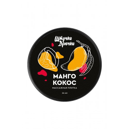 Массажная плитка Манго и Кокос Штучки-Дрючки 44 гр