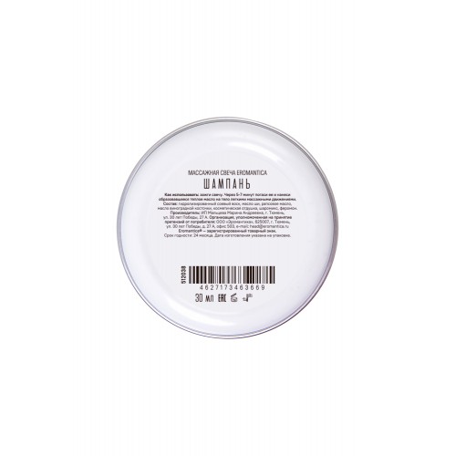 Массажная свеча Eromantica «Шампань», 30 мл