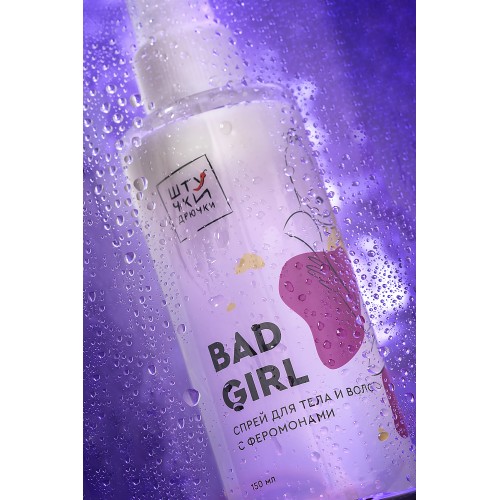 Двухфазный спрей для тела и волос с феромонами Штучки-дрючки «Bad Girl», 150 мл