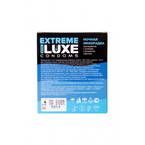 Презервативы Luxe EXTREME Ночная Лихорадка (Персик)