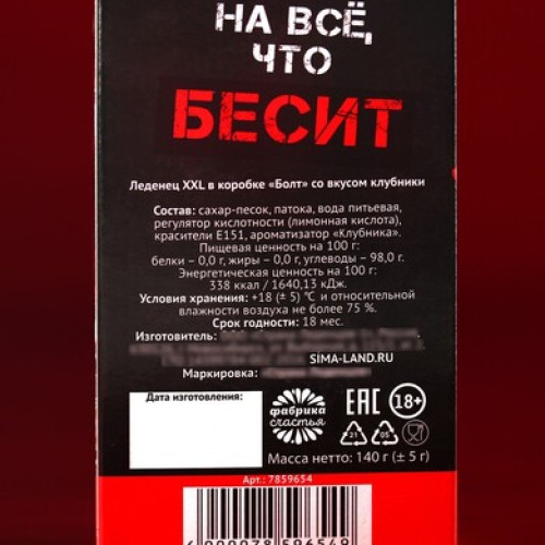 Леденец XXL в коробке "Болт", 120 г 7859654
