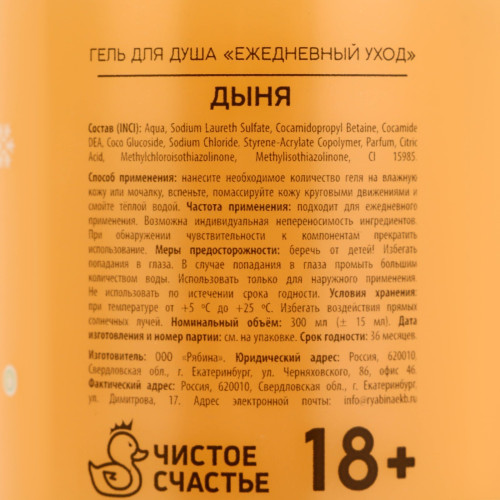 Гель для душа «Для блестящих яиц» с ароматом дыни (300 мл)