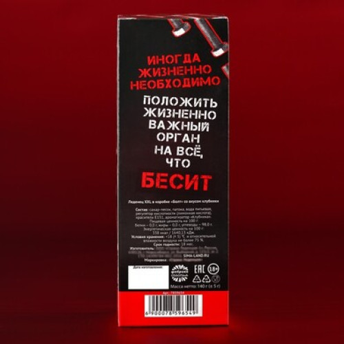 Леденец XXL в коробке "Болт", 120 г 7859654