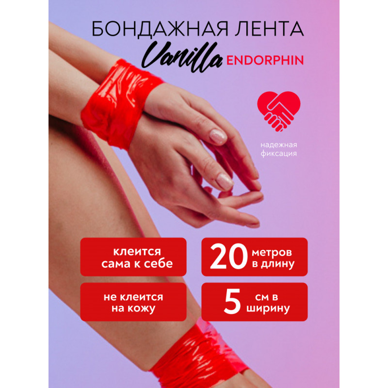 Бондажная лента красная Lola Games Vanilla Endorphin