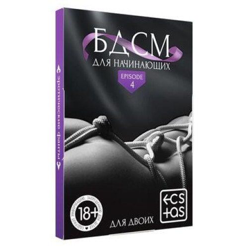 Фанты «БДСМ для начинающих», 20 карт, 18+ , 5267245