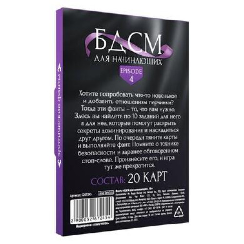 Фанты «БДСМ для начинающих», 20 карт, 18+ , 5267245