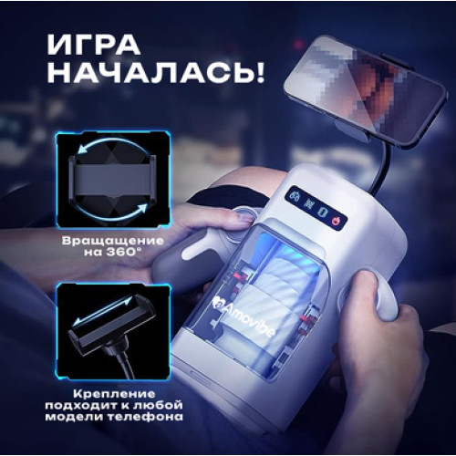 Инновационный робот-мастурбатор белый Amovibe Game Cup