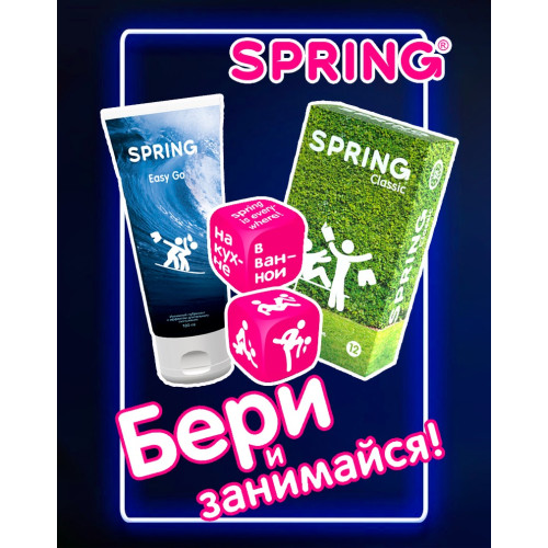 Набор SPRING с лубрикантом Easy Go, презервативами Classic №12 и игральными кубиками