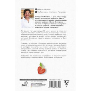 Книга "Глубоко научный секс: мифы и стереотипы" (иной угол)