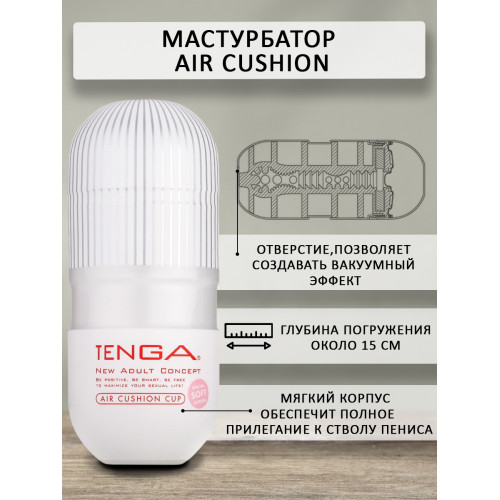 Мастурбатор в колбе Tenga Air Cushion