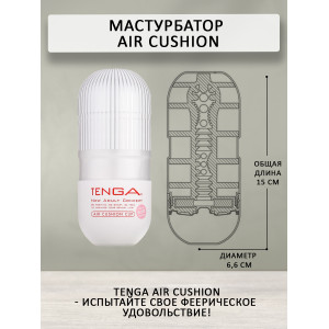 Мастурбатор в колбе Tenga Air Cushion (иной угол)