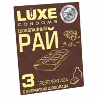 Презервативы Luxe Шоколадный рай (со вкусом шоколада)3 шт