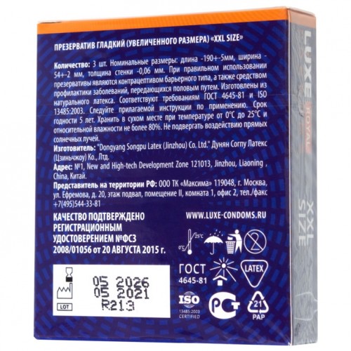 Увеличенные презервативы LUXE ROYAL XXL 3шт