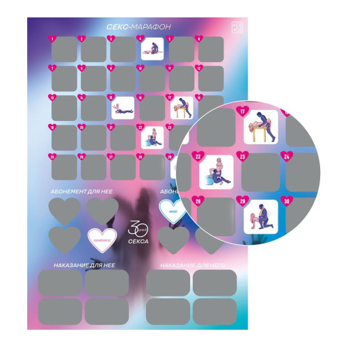Скретч-плакат "30 дней секса", 18+