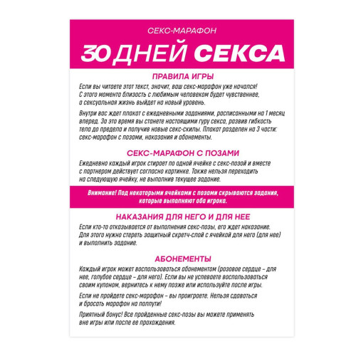 Скретч-плакат "30 дней секса", 18+