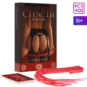 Игра для двоих «Во власти страсти. С плеткой в постели», 30 карт, плётка, 18+, 3513503