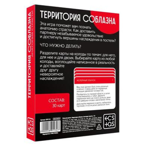 Игра для двоих «Территория соблазна. Анатомия страсти», 30 карт, 18+, 2891132