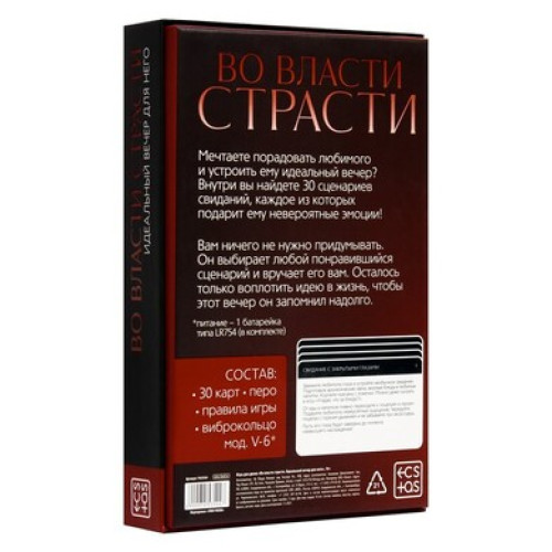 Игра для двоих «Во власти страсти. Идеальный вечер для него», 30 карт, перо, вибр, 18+, 7453544