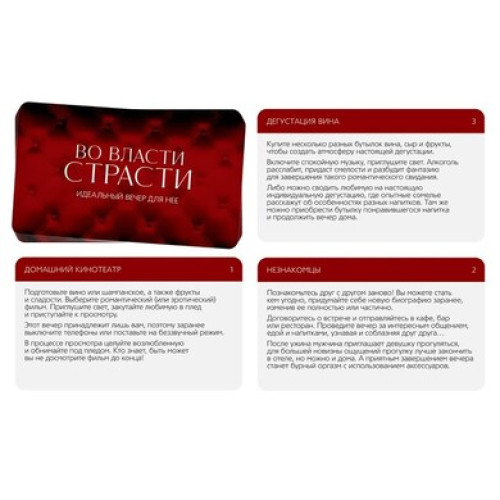 Игра для двоих «Во власти страсти. Идеальный вечер для неё», 30 карт, перо, вибропуля, 18+, 7453545