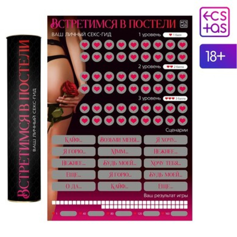 Скретч-плакат "Секс-гид. Встретимся в постели", 18+ 9134998