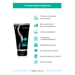 Анальный лубрикант на силиконовой основе JuJu Anal (50 мл) (иной угол)