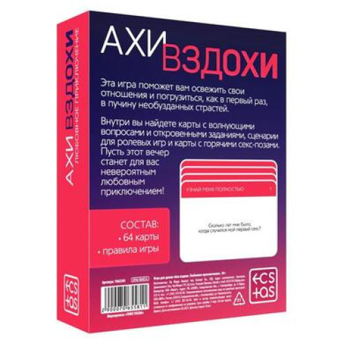 Игра для двоих «Любовное приключение», 64 карты, 18+, 7065581