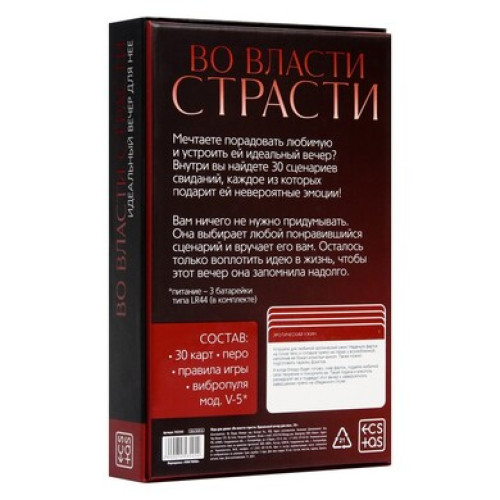 Игра для двоих «Во власти страсти. Идеальный вечер для неё», 30 карт, перо, вибропуля, 18+, 7453545