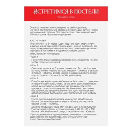 Скретч-плакат "Секс-гид. Встретимся в постели", 18+ 9134998