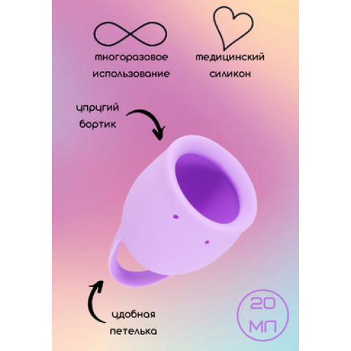 Менструальная чаша лавандовая Natural Wellness Tulip (20 мл)