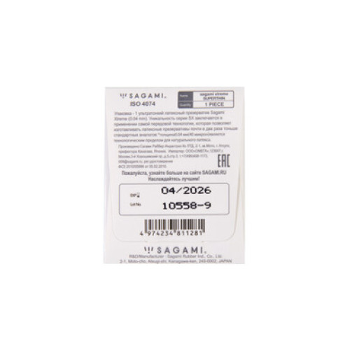 Презервативы латексные ультратонкие Sagami Xtreme Superthin (1 шт)