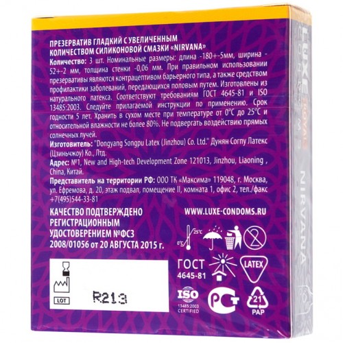 Презервативы с дополнительной смазкой Luxe Royal Nirvana 3 шт