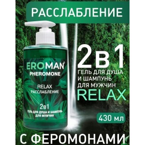 Шампунь-гель для душа с феромонами Eroman Relax 430 мл (иной угол)