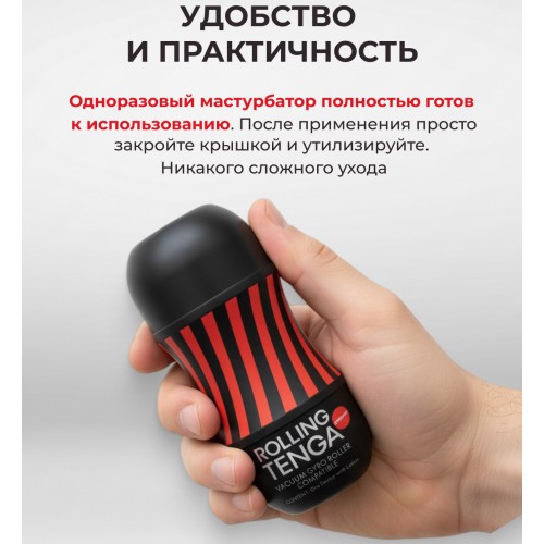 Мастурбатор Tenga Rolling Gyro Roller Cup Strong
