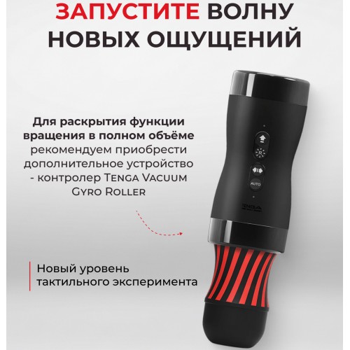 Мастурбатор Tenga Rolling Gyro Roller Cup Strong