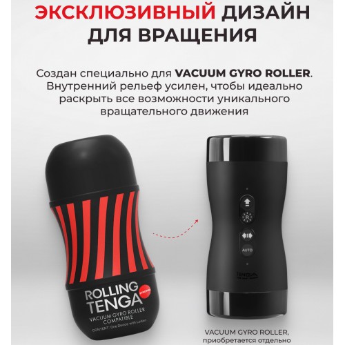 Мастурбатор Tenga Rolling Gyro Roller Cup Strong