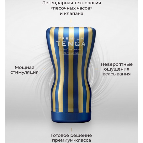 Мастурбатор Tenga Premium Soft Case Cup